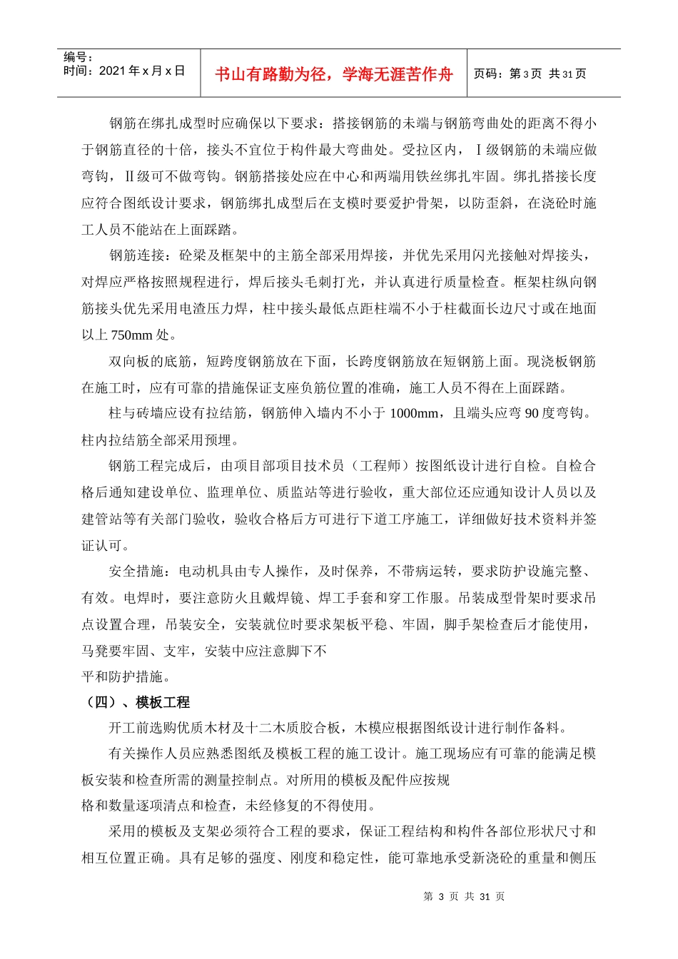 醇溶型环保丙烯酸胶粘剂生产基地施工组织设计(四建)_第3页