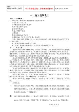 醇溶型环保丙烯酸胶粘剂生产基地施工组织设计(四建)