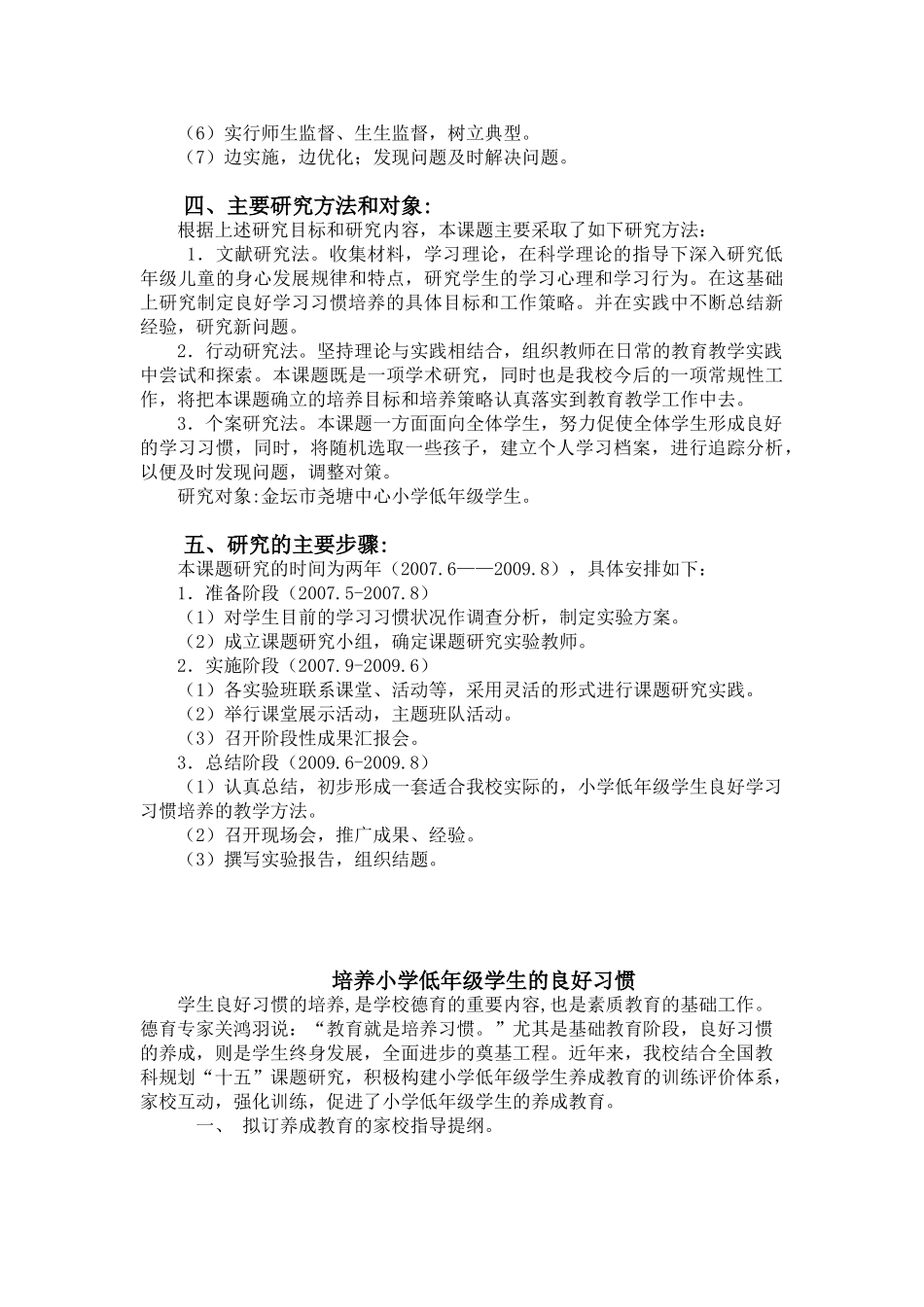 小学低年级学生良好学习习惯培养的实践研究_第3页