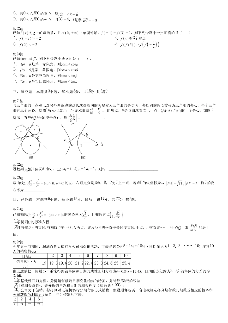 广东省汕尾市(新版)2024高考数学苏教版考试(综合卷)完整试卷_第2页