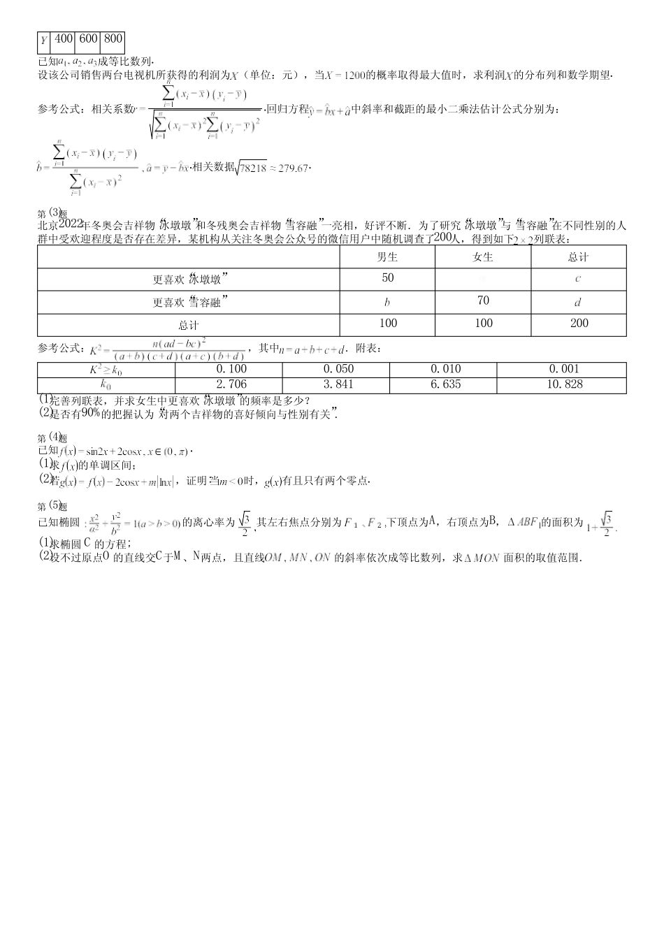广东省汕尾市(新版)2024高考数学苏教版考试(综合卷)完整试卷_第3页
