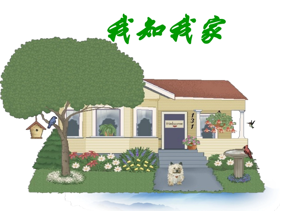 我知我家课改_第2页