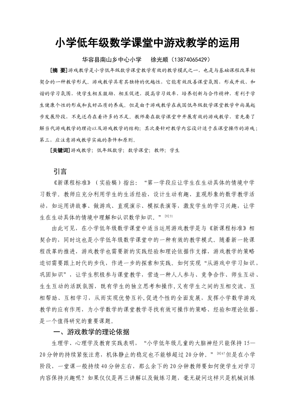小学低年级数学课堂中游戏教学的运用11_第1页