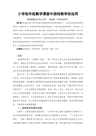 小学低年级数学课堂中游戏教学的运用11