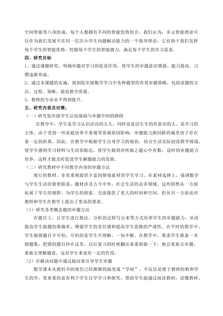 小学低年级学生数学审题能力培养的研究课题方案_第3页