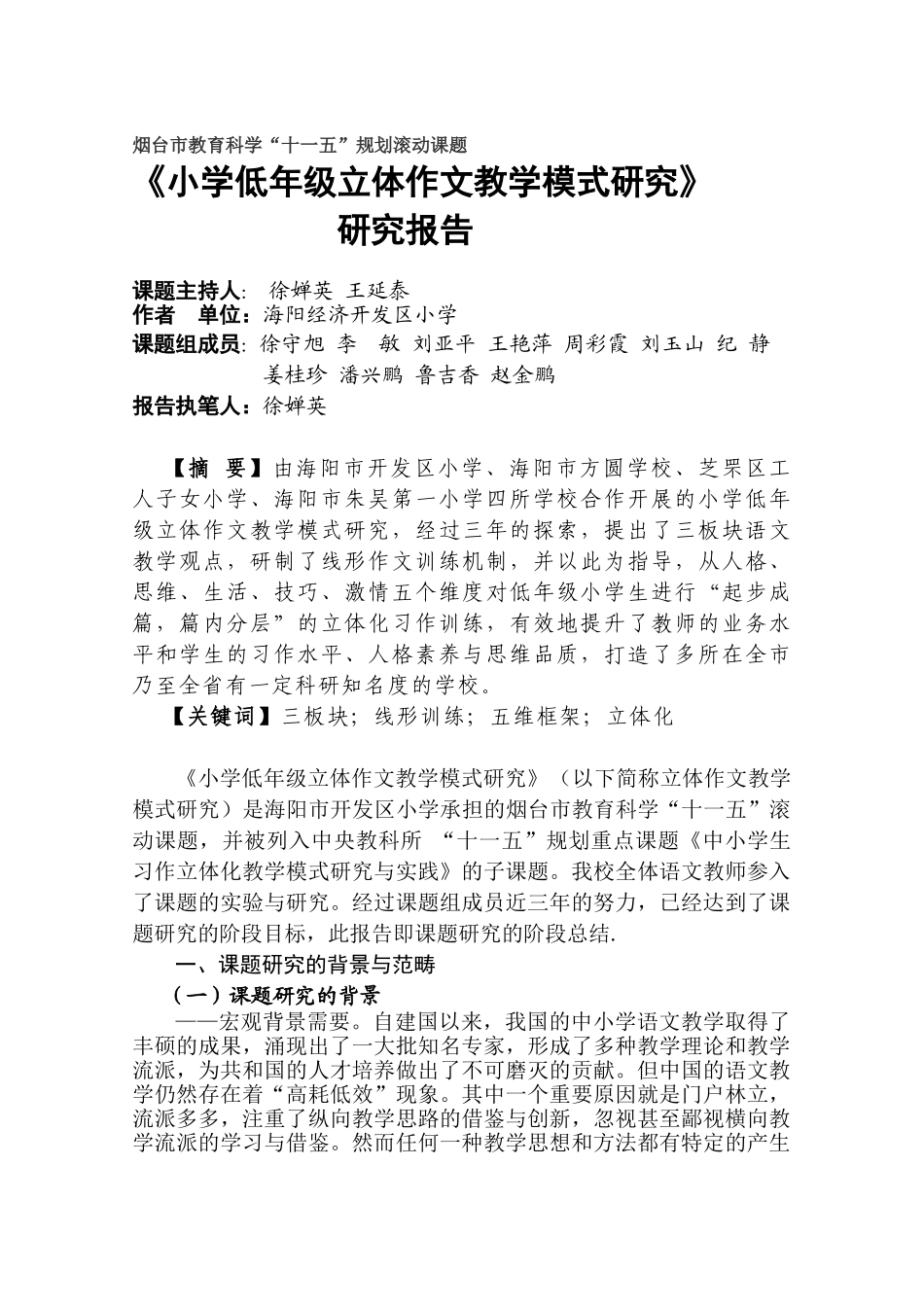 小学低年级立体作文教学模式研究报告_第1页