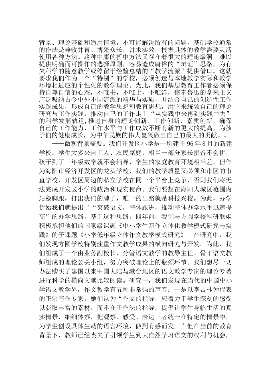 小学低年级立体作文教学模式研究报告_第2页