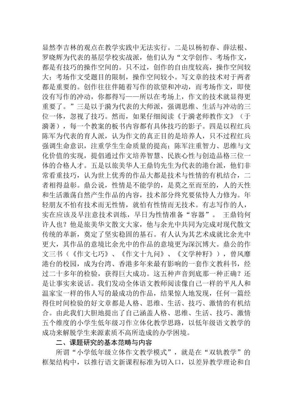 小学低年级立体作文教学模式研究报告_第3页