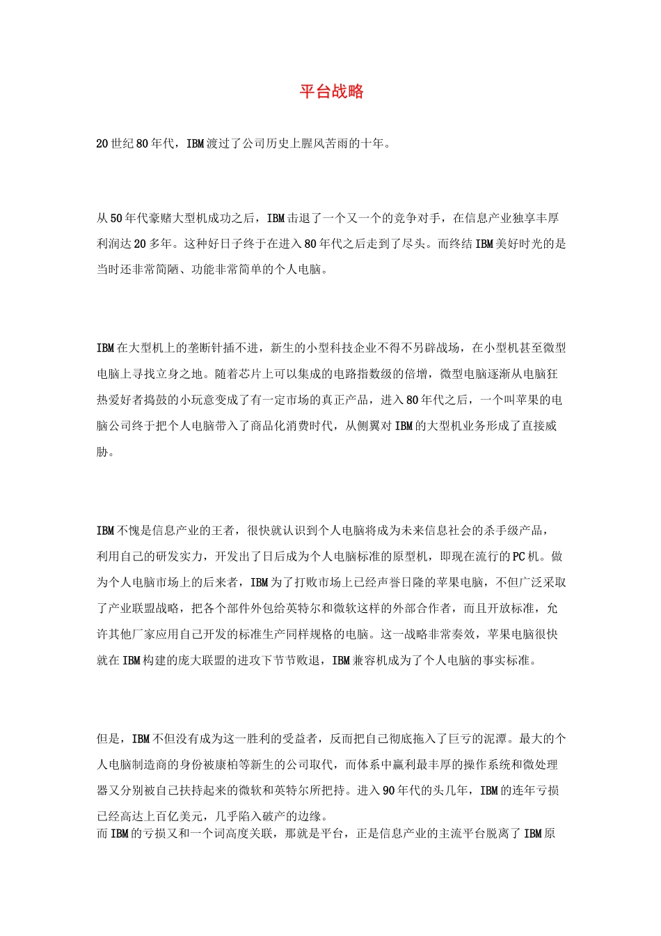 平台战略方案_第1页