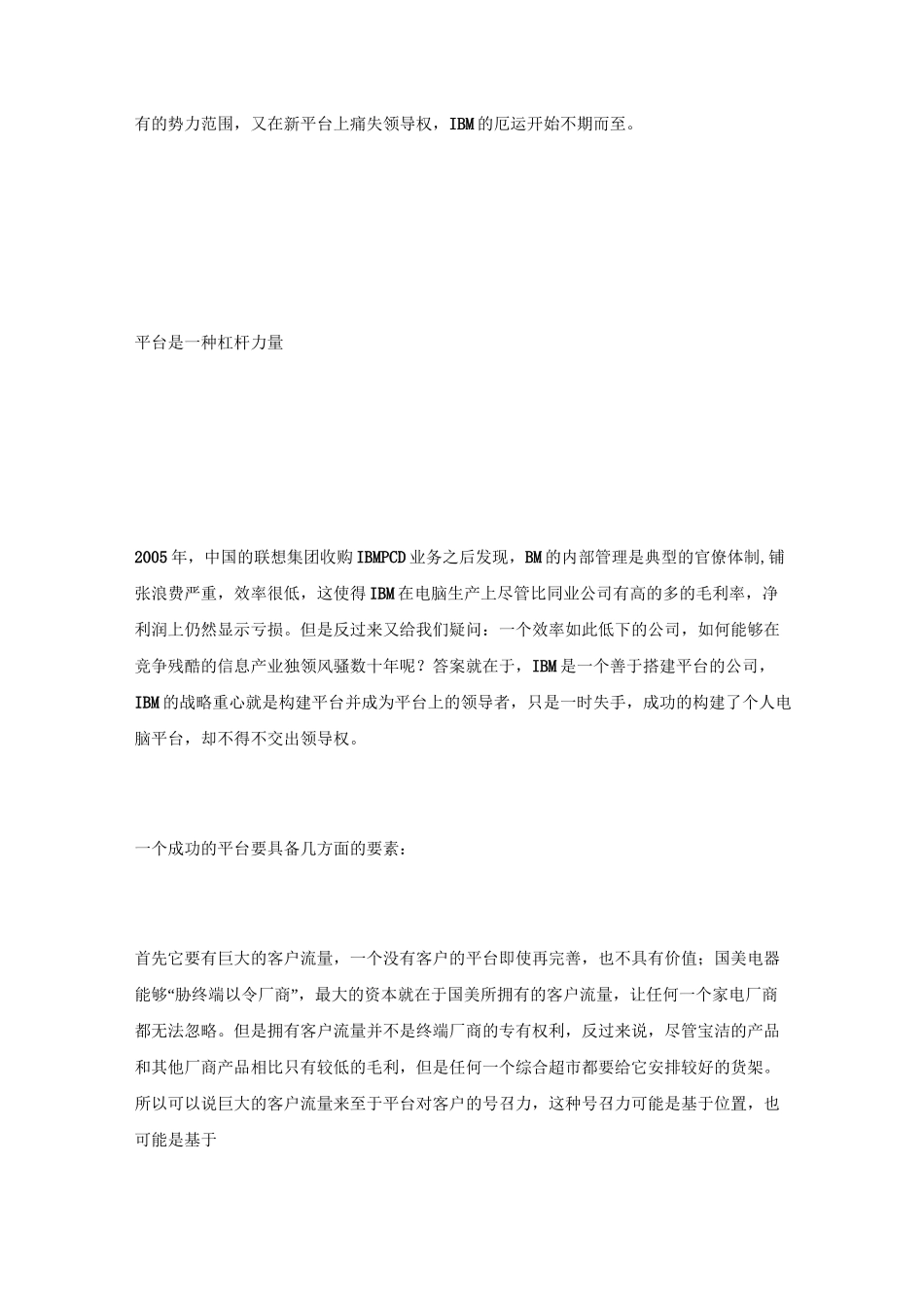 平台战略方案_第2页