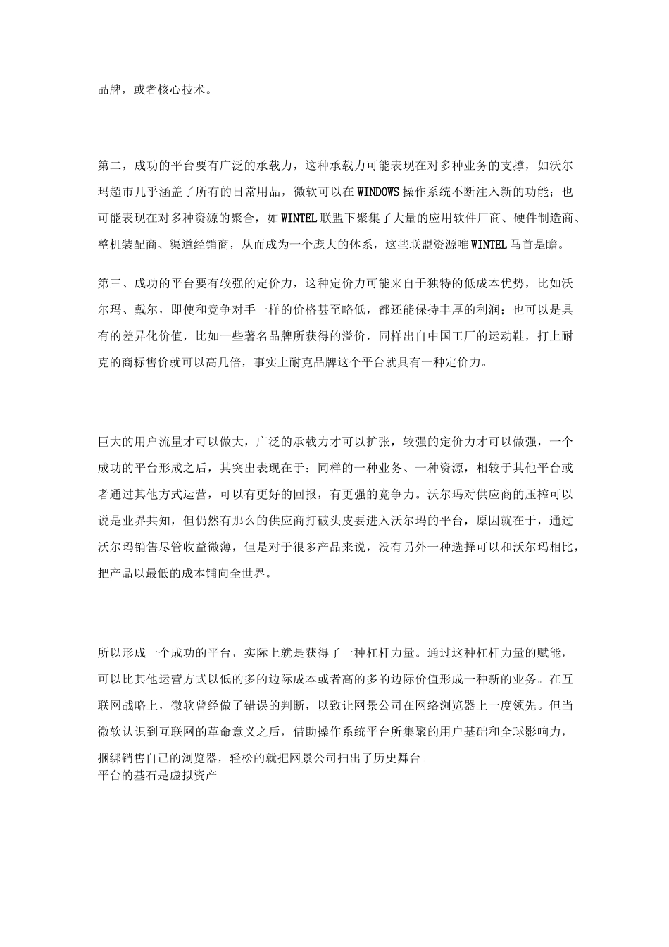 平台战略方案_第3页