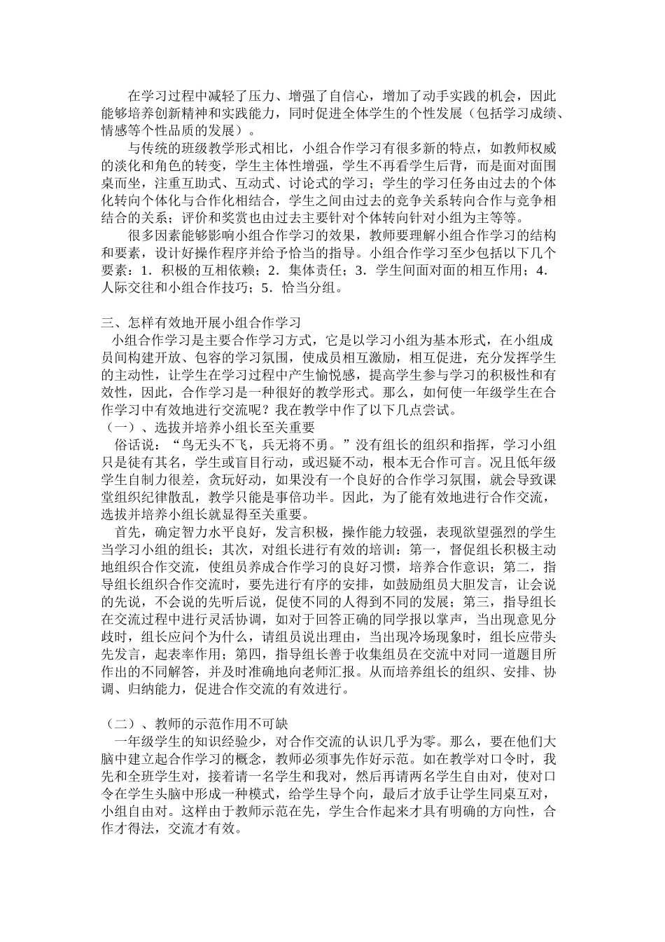 小学低年级数学教学中如何开展有效地小组合作学习_第2页