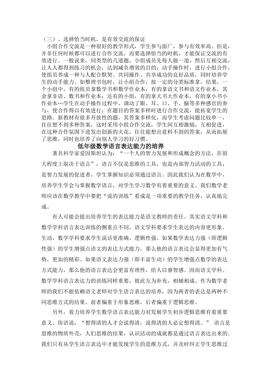小学低年级数学教学中如何开展有效地小组合作学习_第3页