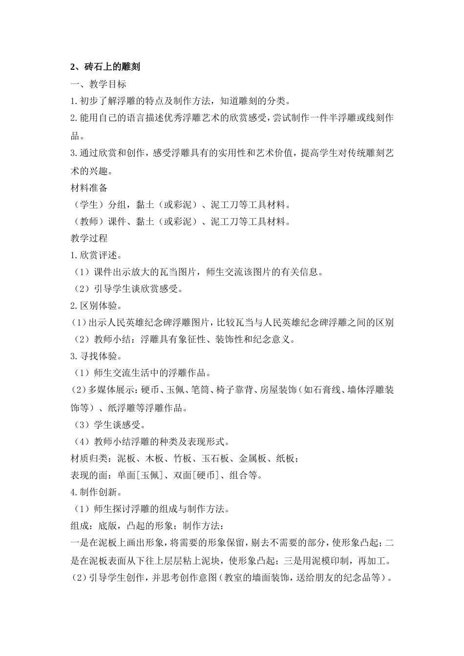 砖石上的雕刻_第1页
