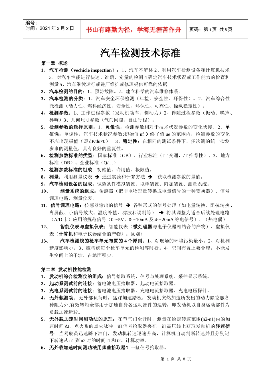 汽车检测技术标准_第1页