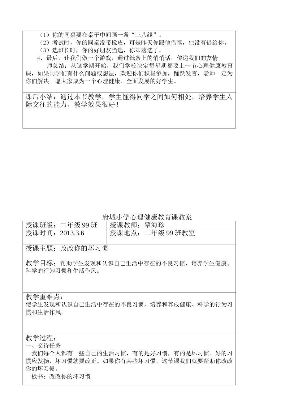 小学二年级心理健康教育教案82710_第2页