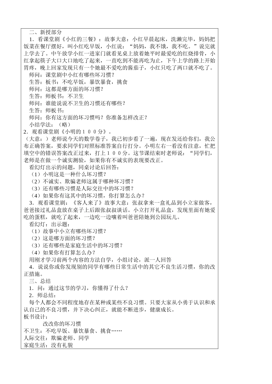小学二年级心理健康教育教案82710_第3页