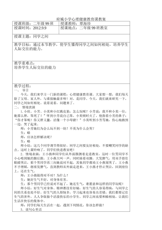 小学二年级心理健康教育教案82710