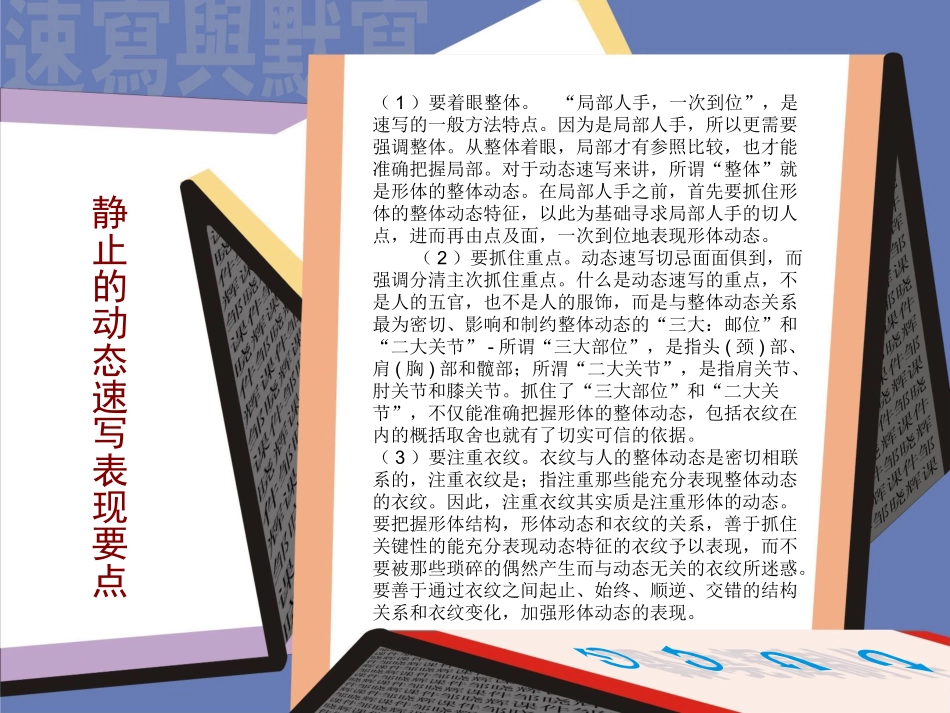 动态速写课件_第3页