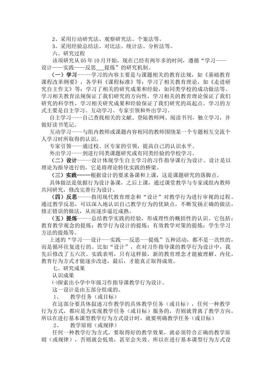 小学中年级学生自主习作能力培养对策研究报告_第3页