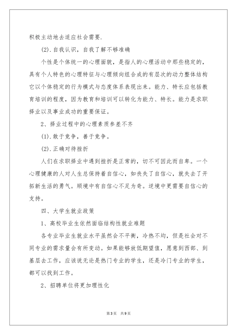 关于大学生就业情况的调查报告_第3页