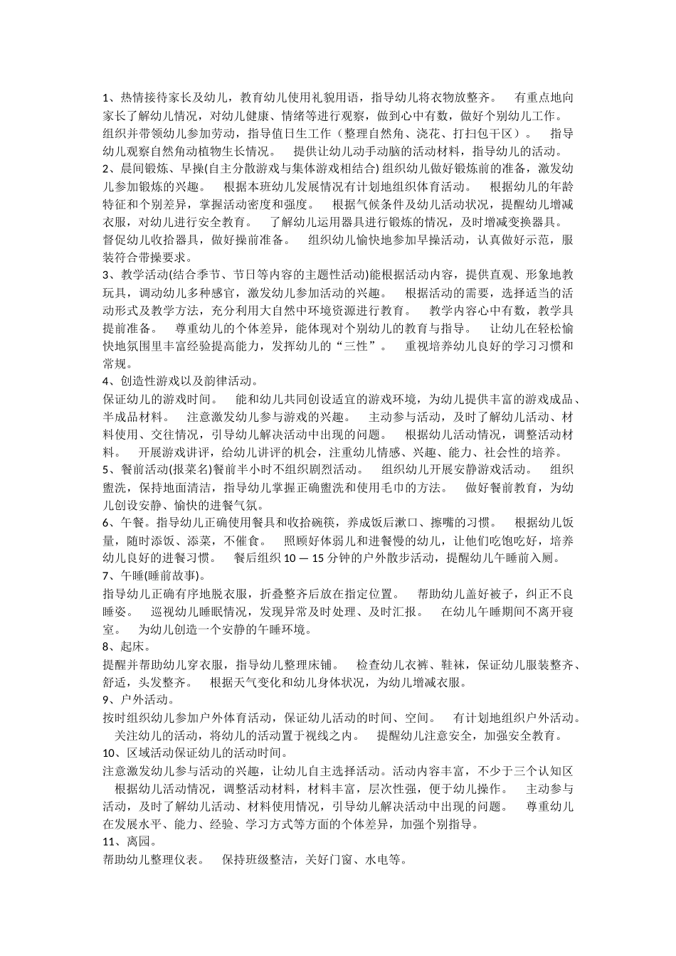 幼儿日常工作总结_第1页