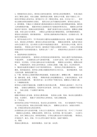 幼儿日常工作总结