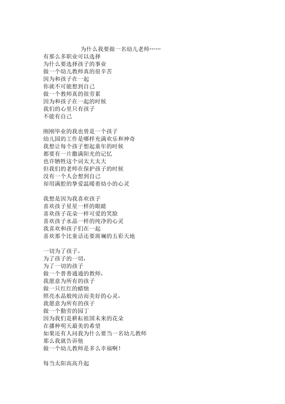 为什么我要做一名幼儿老师_第1页