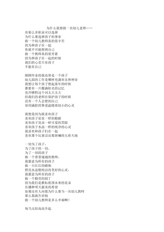 为什么我要做一名幼儿老师
