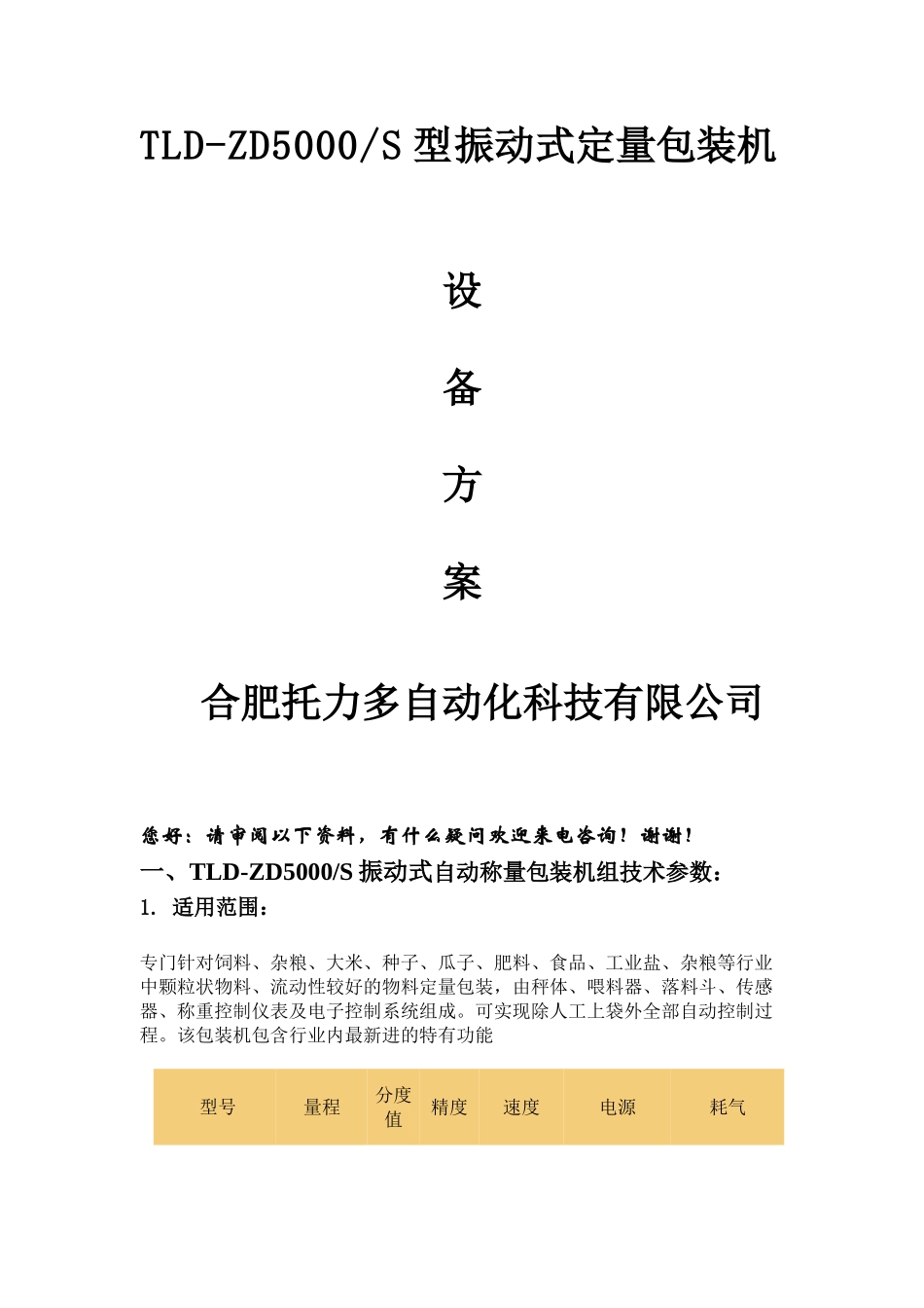 小型颗粒双斗包装机(2)_第1页