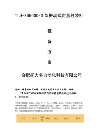 小型颗粒双斗包装机(2)