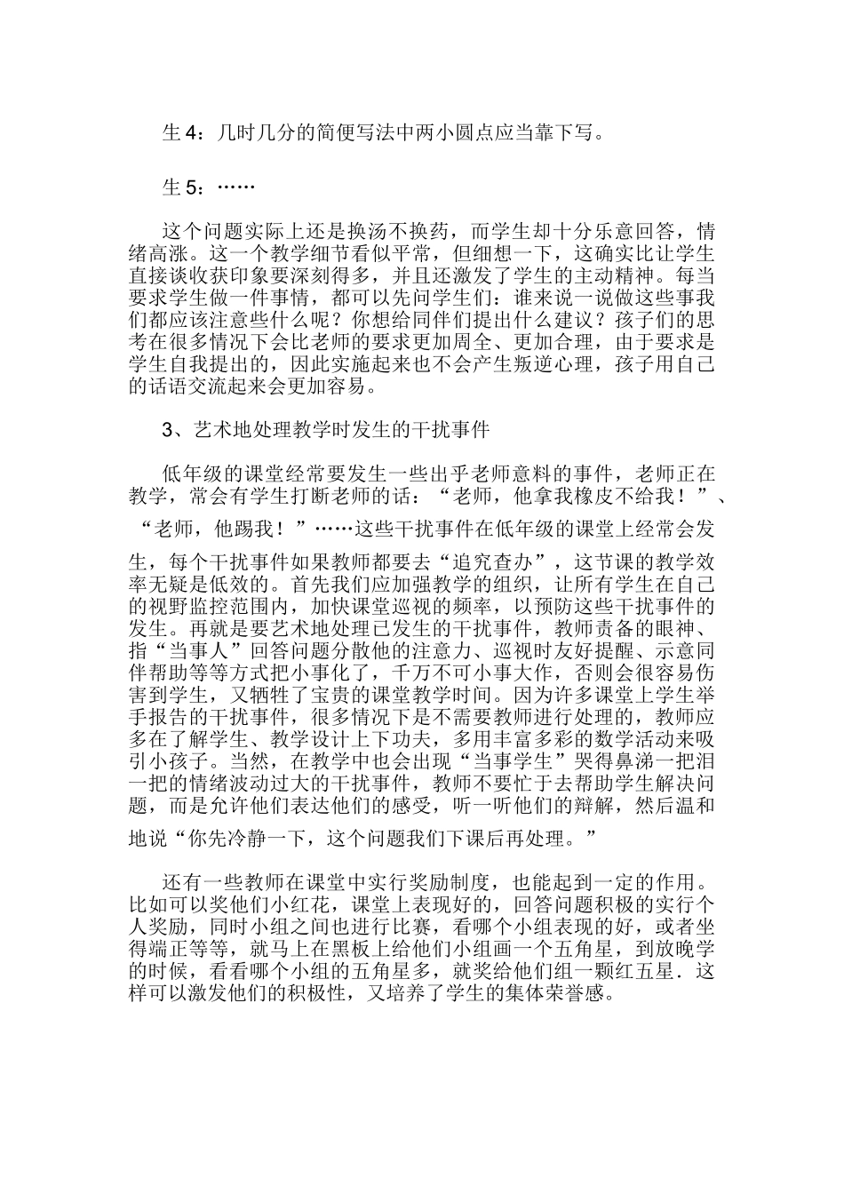 小学低年级如何组织课堂纪律_第2页