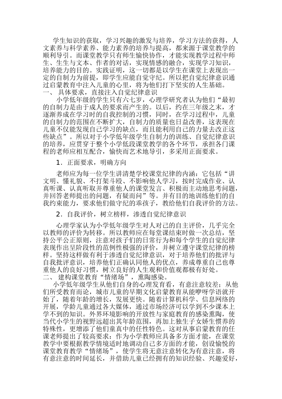 小学低年级如何组织课堂纪律_第3页