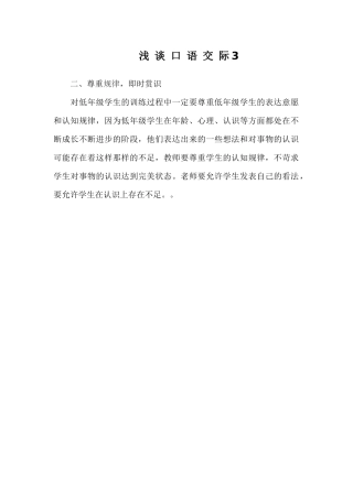 浅谈口语交际3
