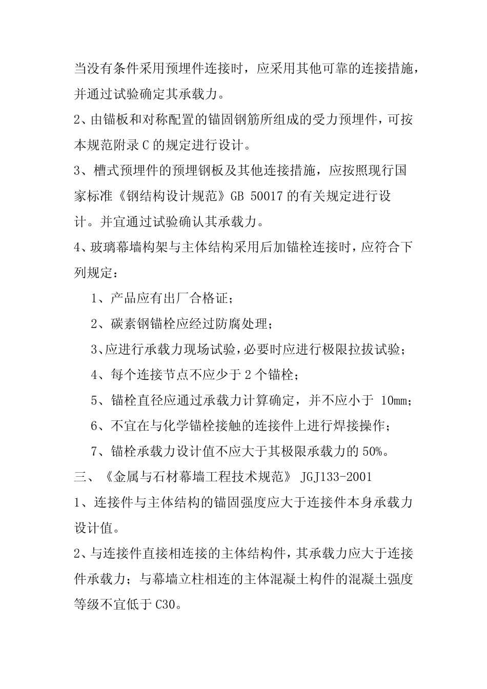 幕墙预埋螺栓拉拔试验 _第3页