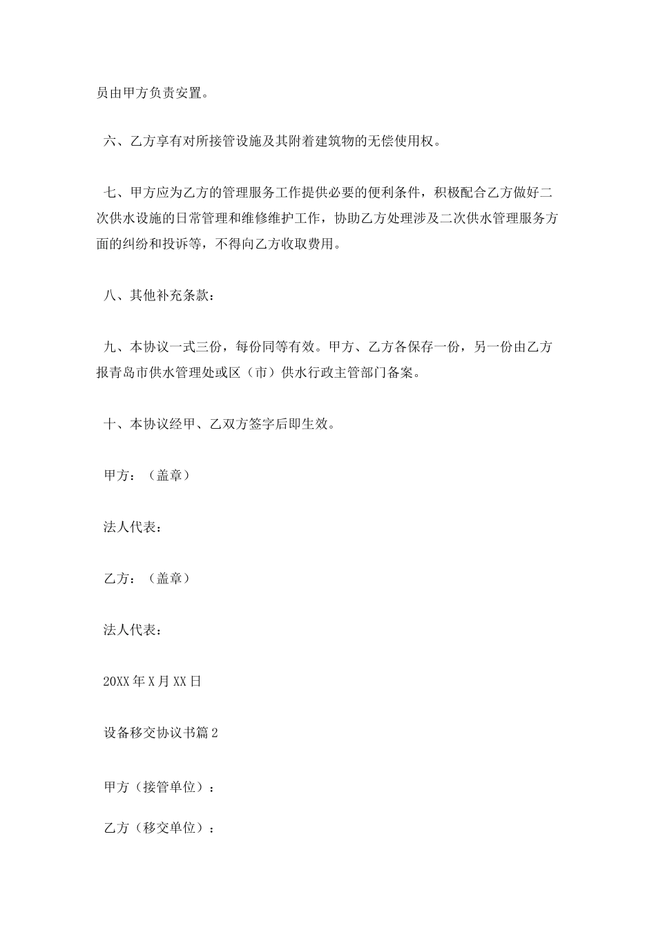 设备移交协议书_第2页