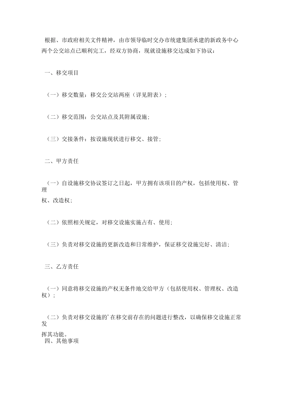 设备移交协议书_第3页