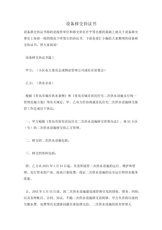 设备移交协议书