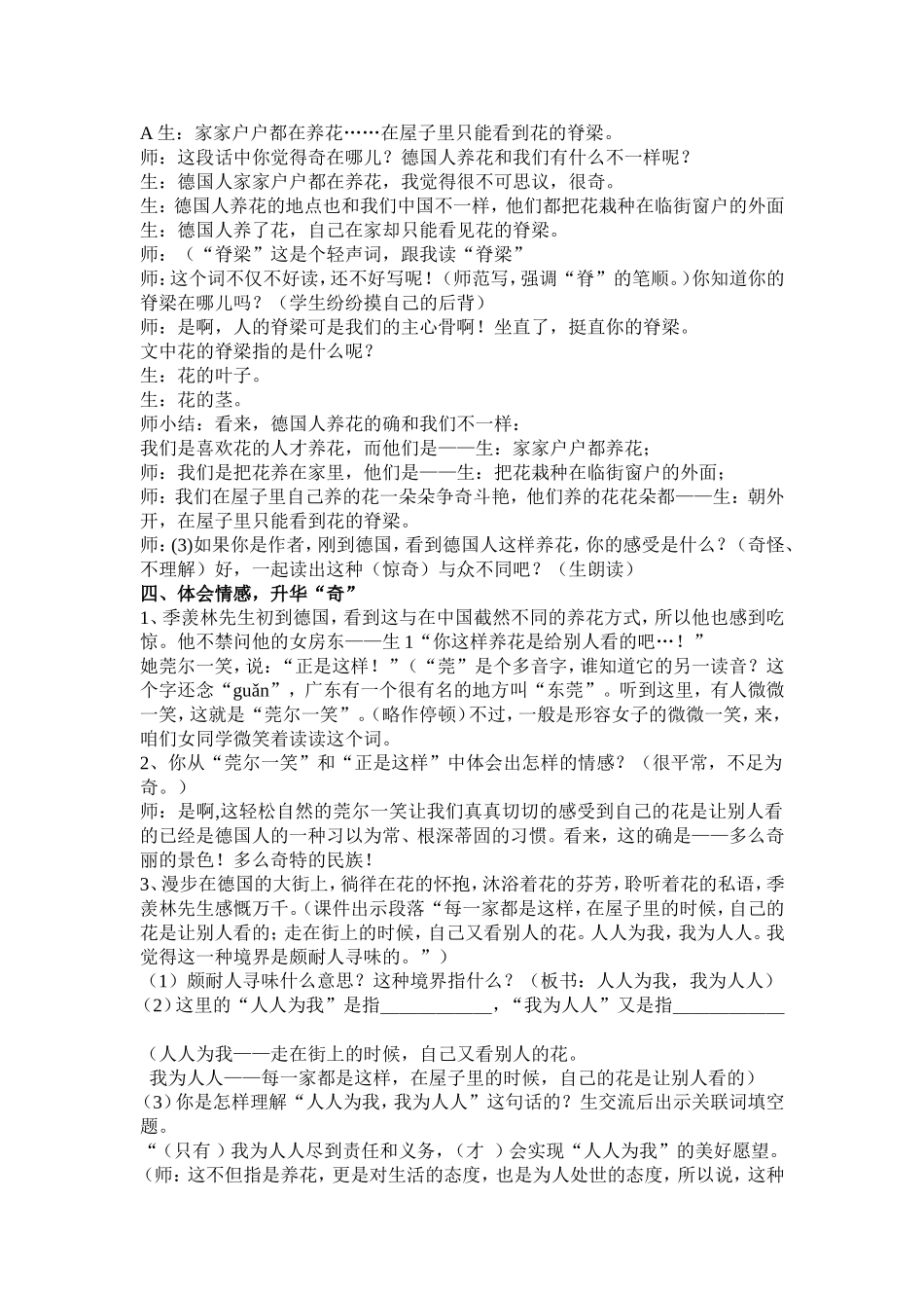 修改上课自己的花是让别人看的公开课教案-副本_第3页