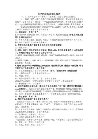 修改上课自己的花是让别人看的公开课教案-副本