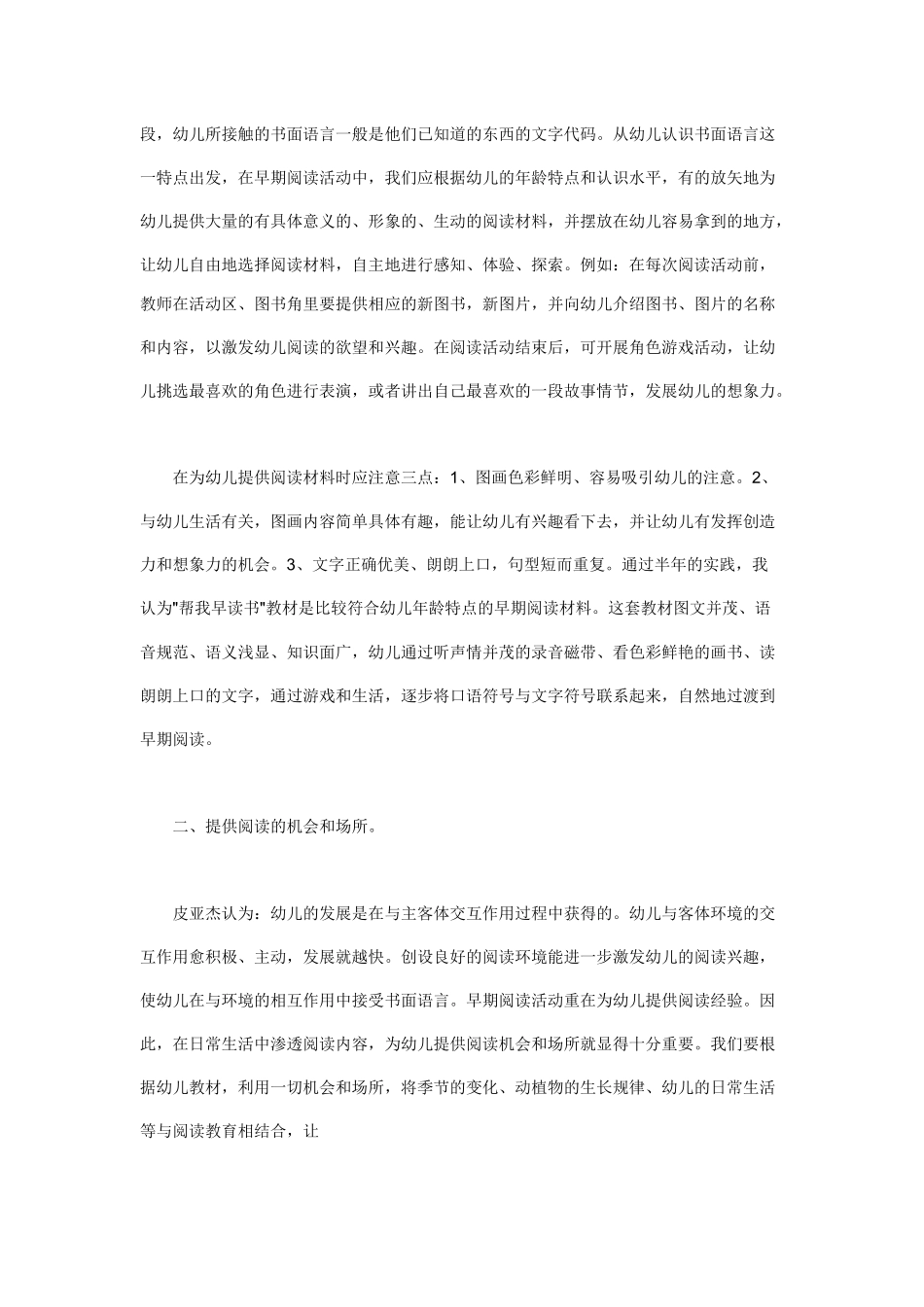创设适宜环境提高幼儿的早期阅读能力_第2页