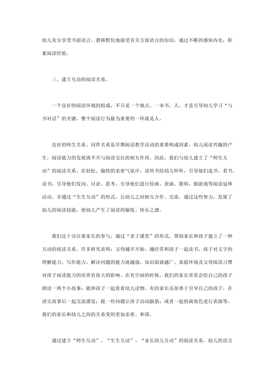 创设适宜环境提高幼儿的早期阅读能力_第3页