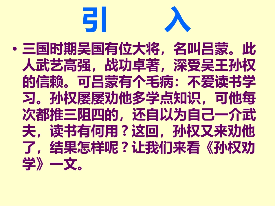第15课《孙权劝学》 (3)_第2页