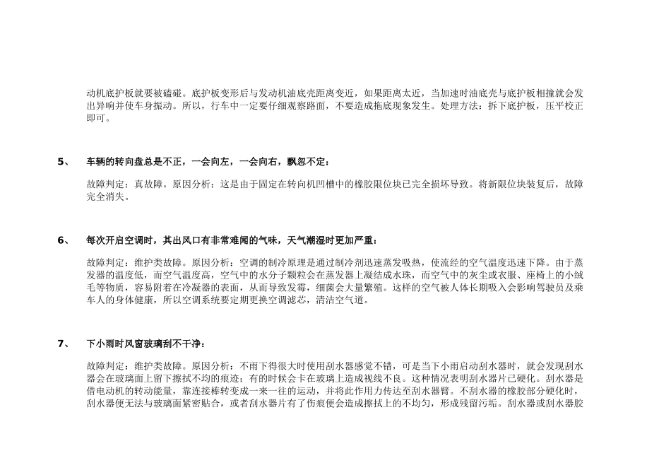 小型汽车故障诊断与简单处理方法 文档_第2页