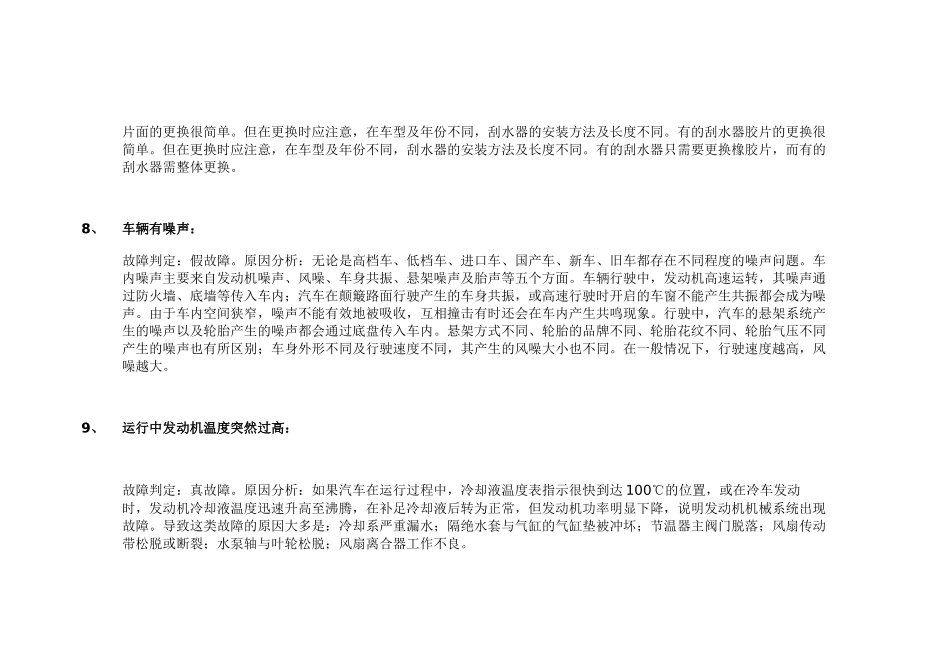 小型汽车故障诊断与简单处理方法 文档_第3页