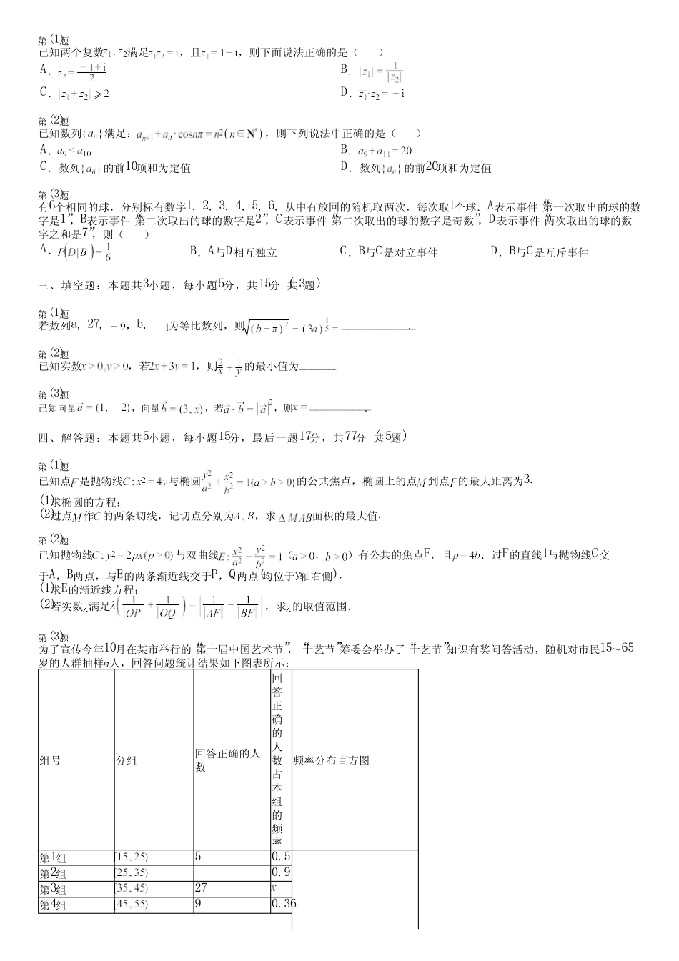 广东省汕尾市(新版)2024高考数学统编版(五四制)质量检测(培优卷)完整..._第2页