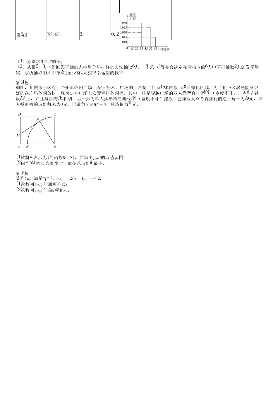 广东省汕尾市(新版)2024高考数学统编版(五四制)质量检测(培优卷)完整..._第3页