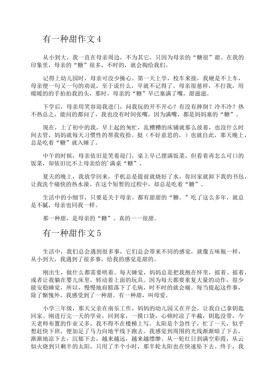 有一种甜作文_第3页