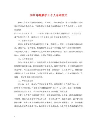 护士个人总结范文2