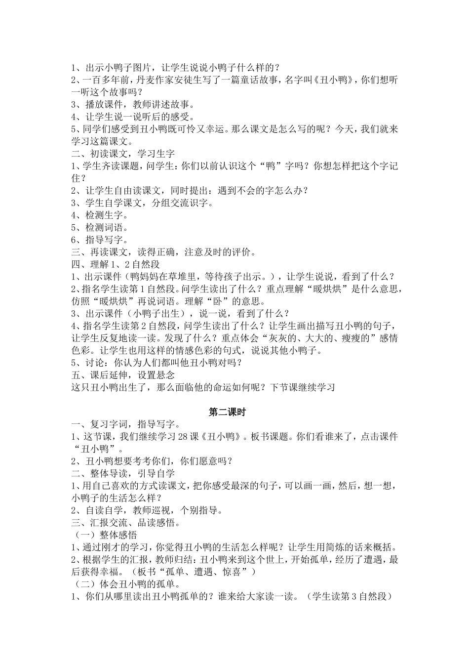 《丑小鸭》教学设计陈燕_第2页